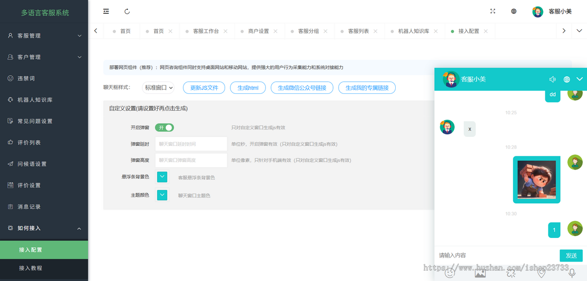 【20种语言】Ai智能客服源码多商户无限坐席在线客服系统源码 即时通讯 机器人翻译