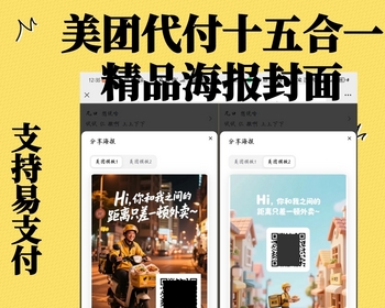 全新开源无自动关闭网站美团代付十五合一带海报版本支持易支付