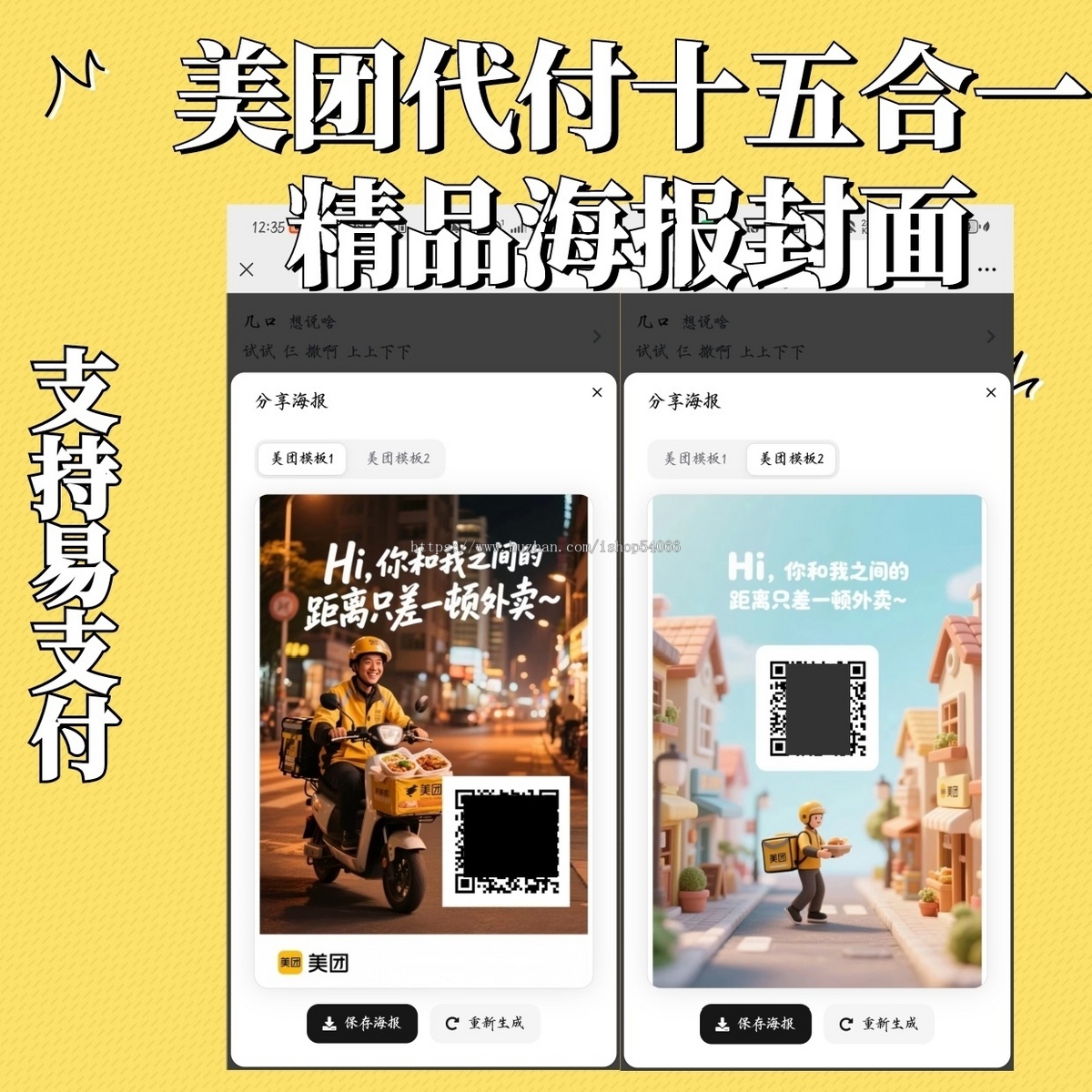 全新开源无自动关闭网站美团代付十五合一带海报版本支持易支付