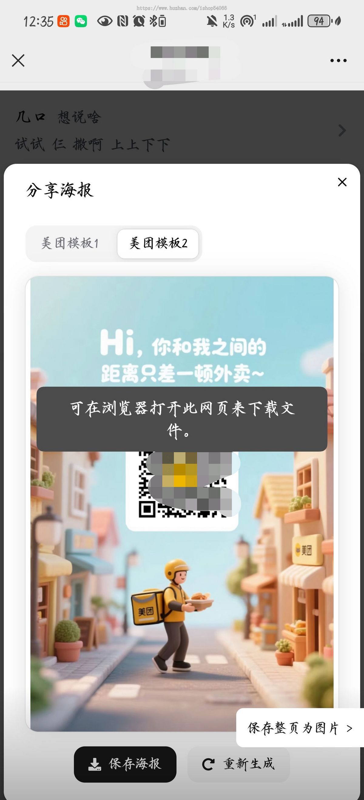全新开源无自动关闭网站美团代付十五合一带海报版本支持易支付