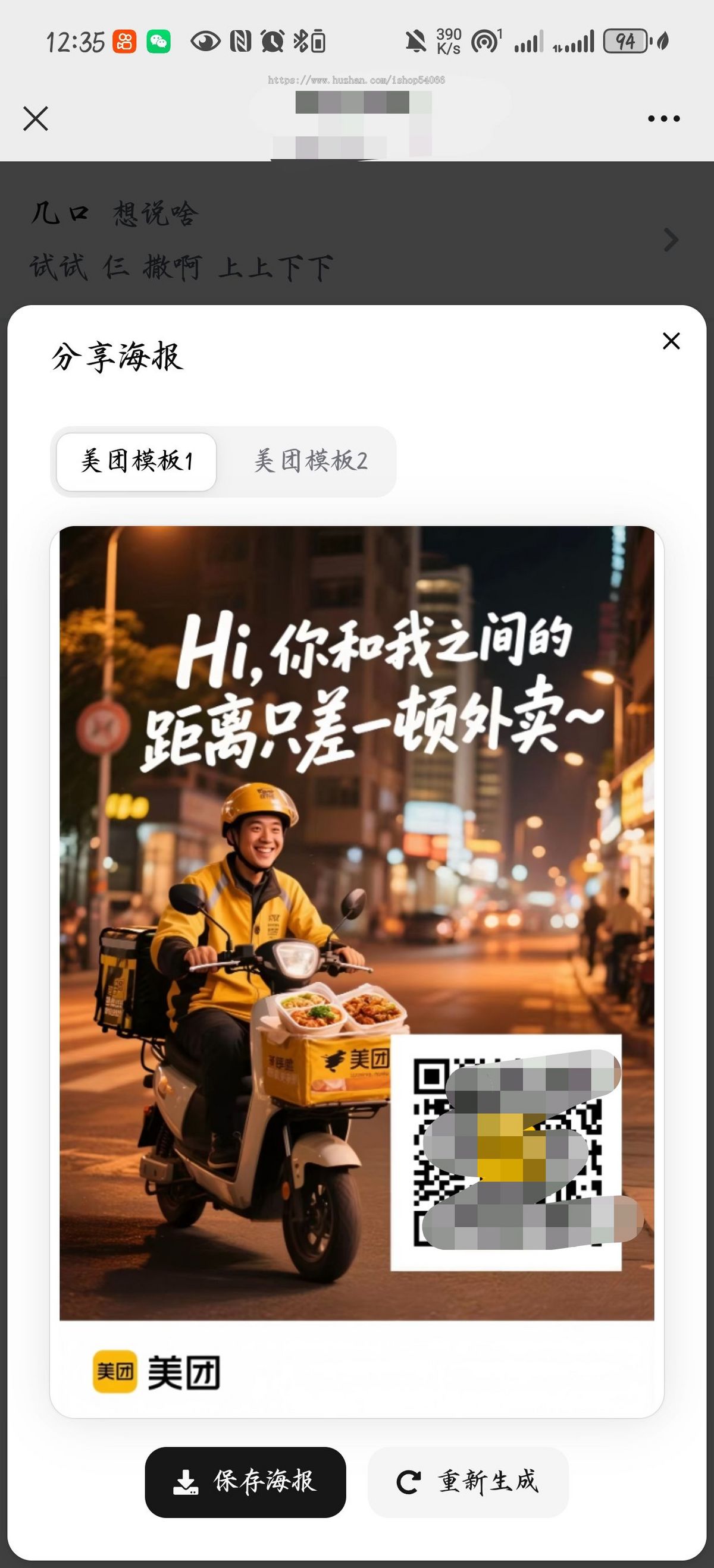 全新开源无自动关闭网站美团代付十五合一带海报版本支持易支付