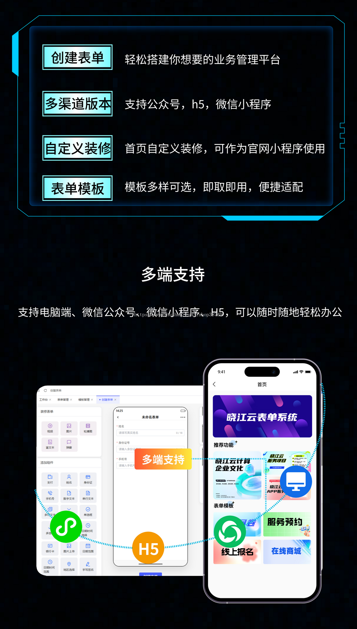 企业私域表单系统独立部署无限多开