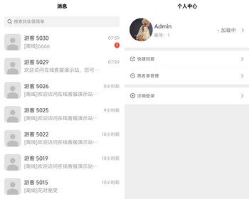 实时在线im多客服即时通讯知识库不限坐席离线留言历史会话消息PC电脑H5小程序APP系统