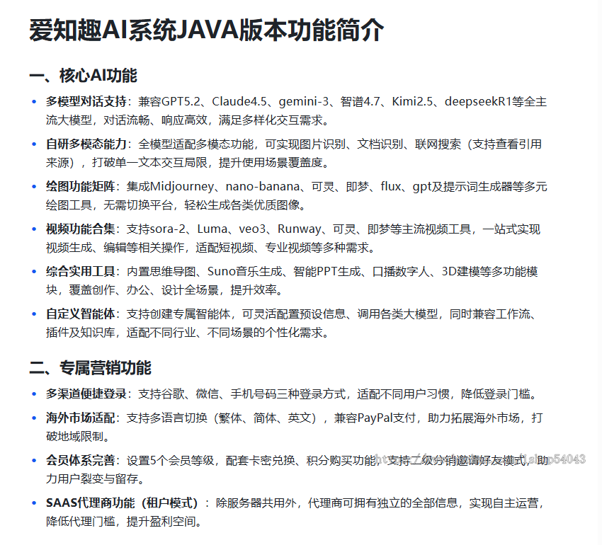 爱知趣AI系统源码AI对话+智能体+MJ绘图+AI视频生成+PPT生成+SUNO音乐生成+数字生成等