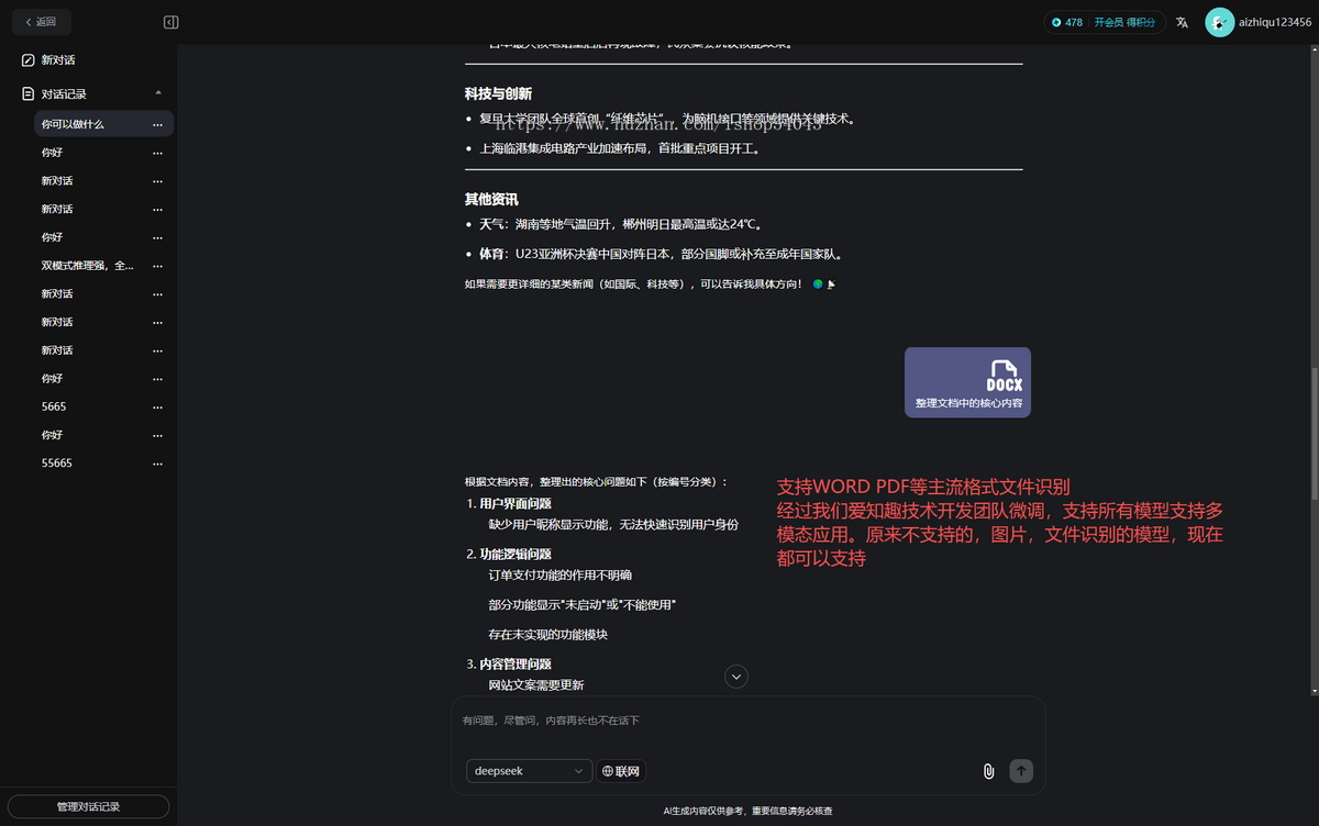 爱知趣AI系统源码AI对话+智能体+MJ绘图+AI视频生成+PPT生成+SUNO音乐生成+数字生成等