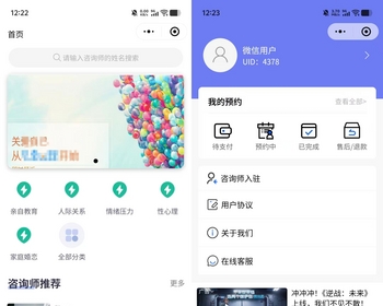 心理预约咨询法律咨询问诊小程序预约咨询时间视频电话图文咨询面询咨询师认证付费咨询