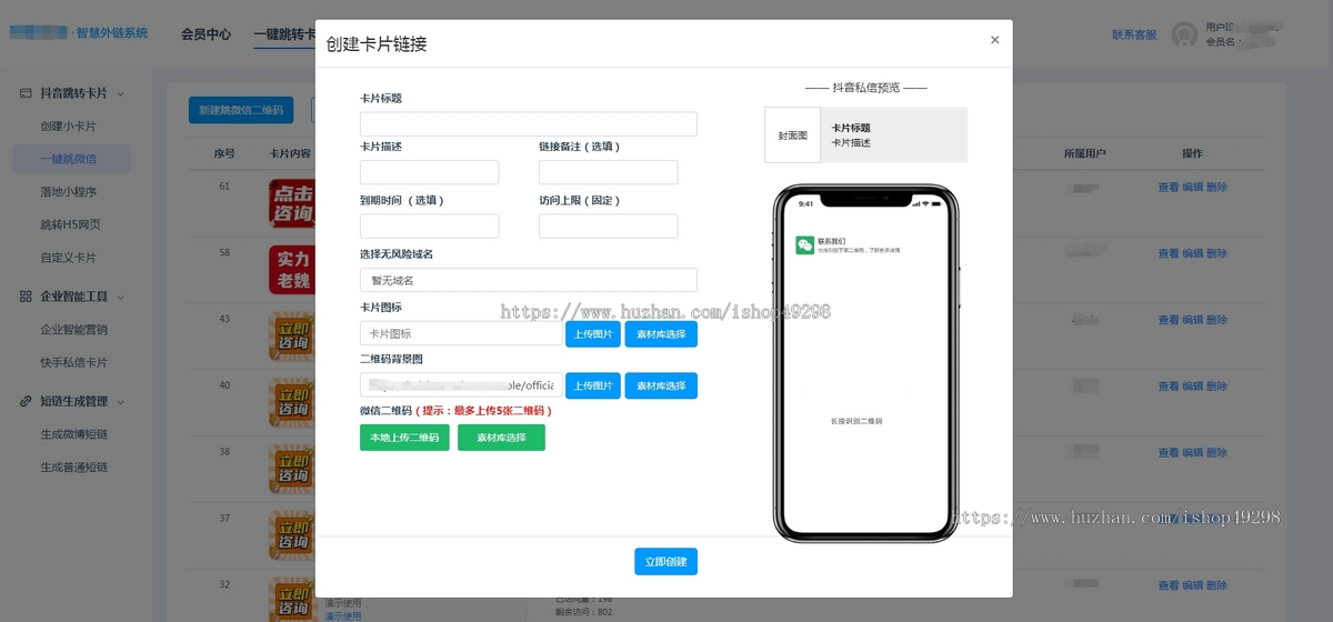 抖音外链系统/私信卡片/自动回复卡片源码/自动卡片接口/私域引流/源码部署