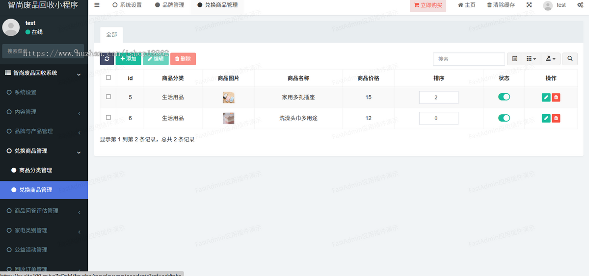 二手物品闲置旧物上门废品回收小程序旧衣家电手机数码书籍上门回收兑换商品公益活动