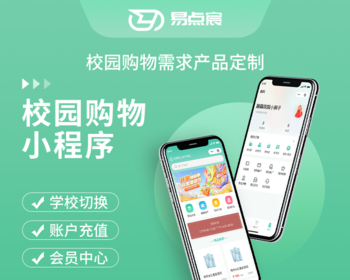 校园购物小程序系统源码