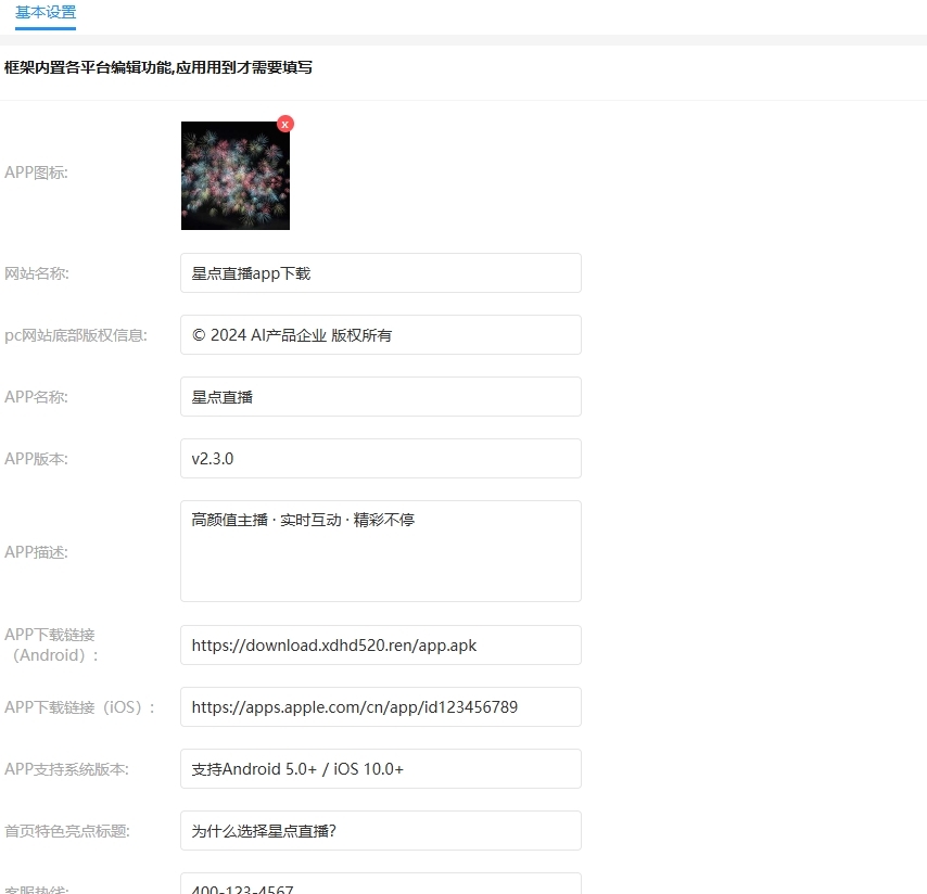 直播短视频APP下载页源码app推广页直播app下载落地页交友互动软件下载引流页网站