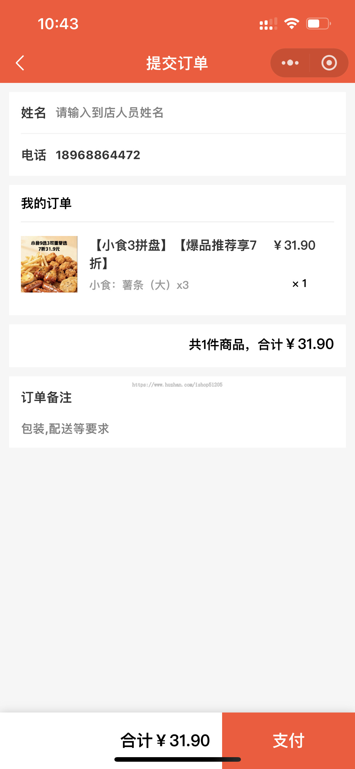 多门店肯德基多人套餐升级模式,规格内可重复选择同一个规格