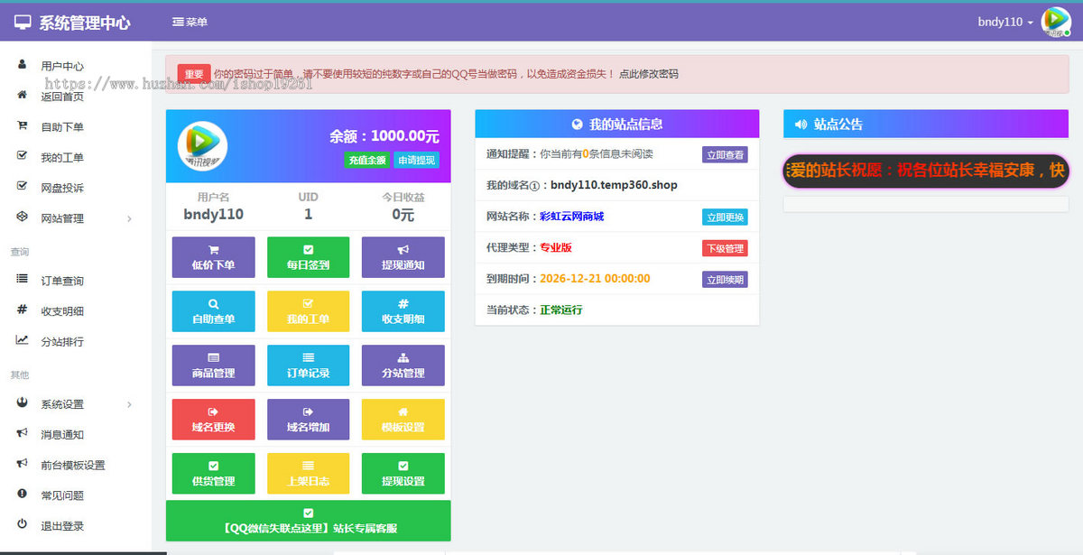 彩虹云商城7.2版/云发卡/代刷网源码/卡密商城/自动发卡/无限分站/多套模板/整合易支付