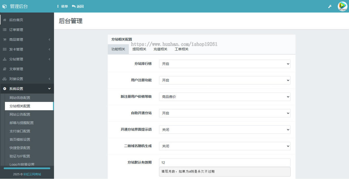 彩虹云商城7.2版/云发卡/代刷网源码/卡密商城/自动发卡/无限分站/多套模板/整合易支付