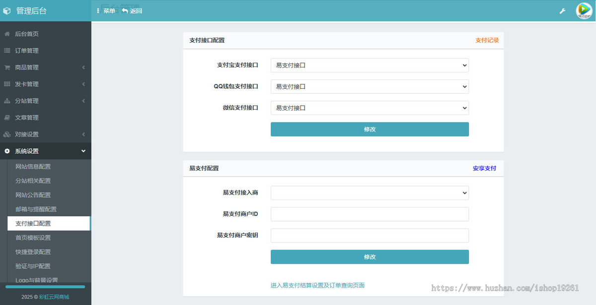 彩虹云商城7.2版/云发卡/代刷网源码/卡密商城/自动发卡/无限分站/多套模板/整合易支付