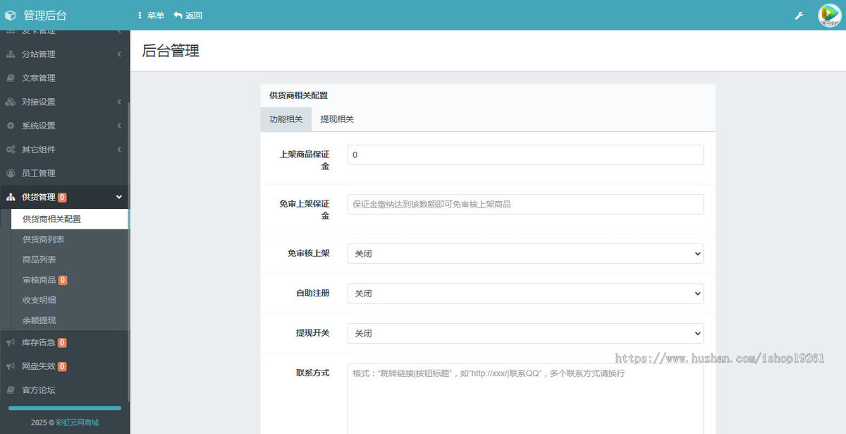 彩虹云商城7.2版/云发卡/代刷网源码/卡密商城/自动发卡/无限分站/多套模板/整合易支付