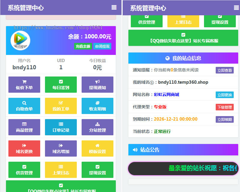 彩虹云商城7.2版/云发卡/代刷网源码/卡密商城/自动发卡/无限分站/多套模板/整合易支付