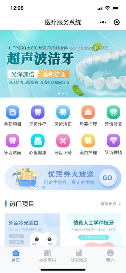 多门店医美美容口腔诊所医院中医推拿馆预约医生技师服务项目小程序公众号