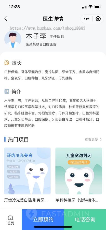 多门店医美美容口腔诊所医院中医推拿馆预约医生技师服务项目小程序公众号