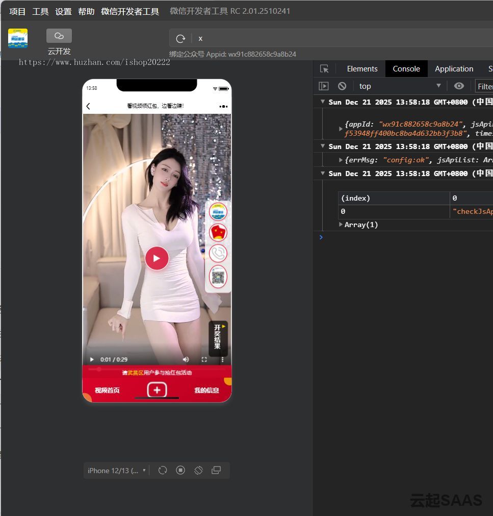 拜年视频红包广告视频投放视频红包C奖同城红包小区广告公众号系统开源