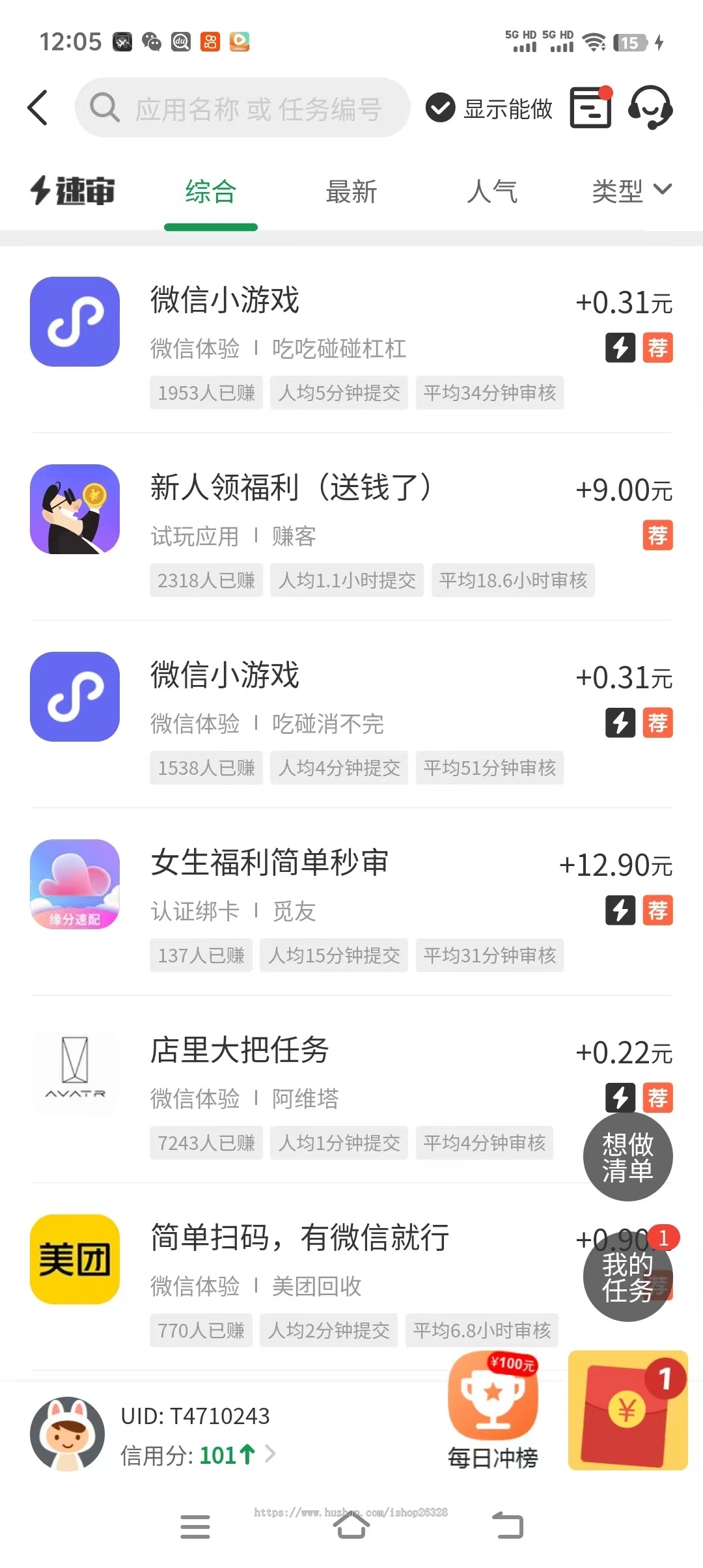 合成游戏聚宝盆，看广告赚钱对接四大联盟增加悬赏任务赚钱平台APP