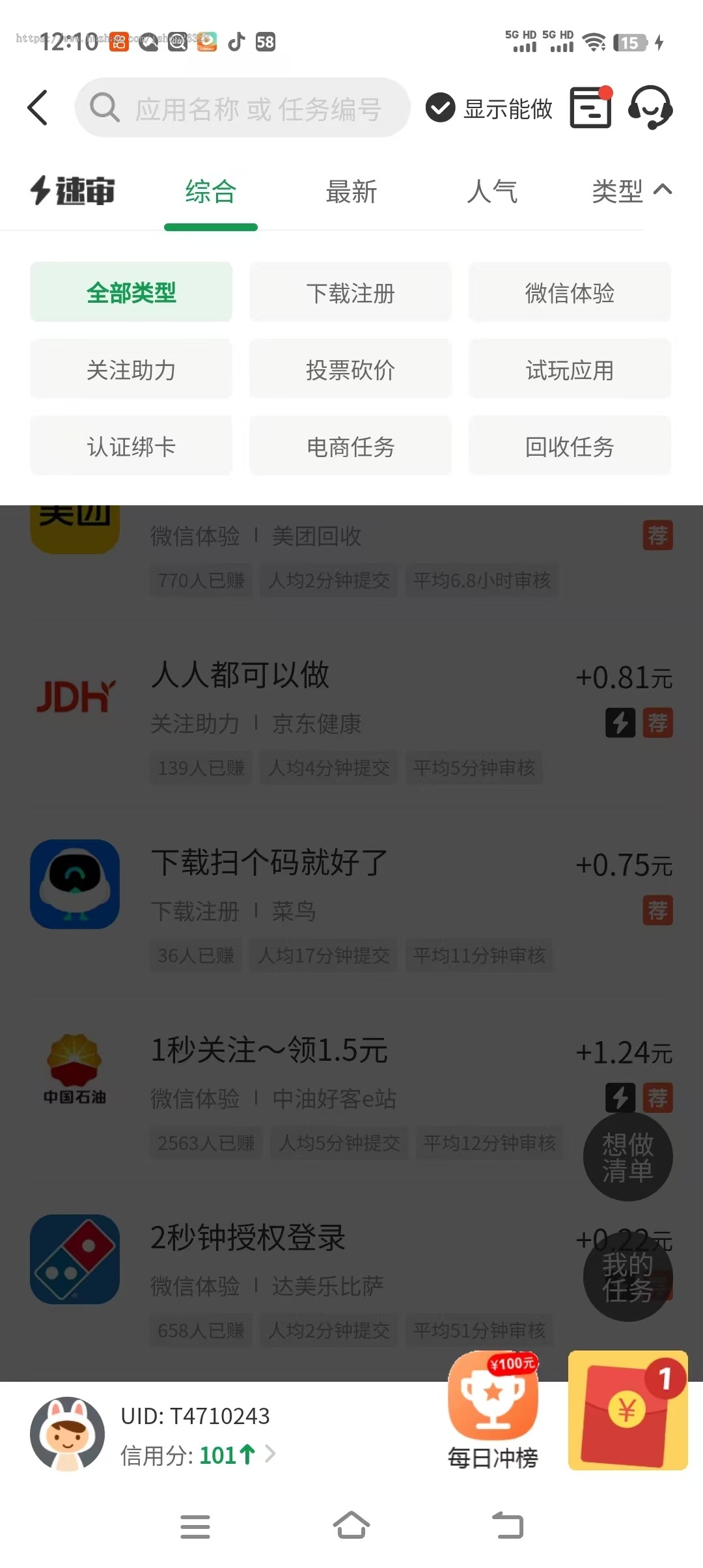 合成游戏聚宝盆，看广告赚钱对接四大联盟增加悬赏任务赚钱平台APP