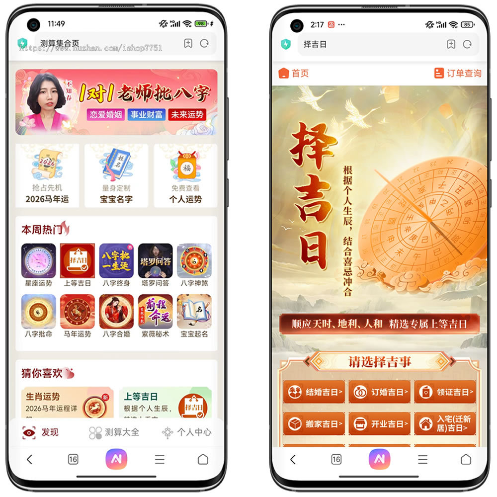 2026马年测算系统集合版/八字测算/综合详批/紫微斗数/择吉日/塔罗占卜/新版马年测算