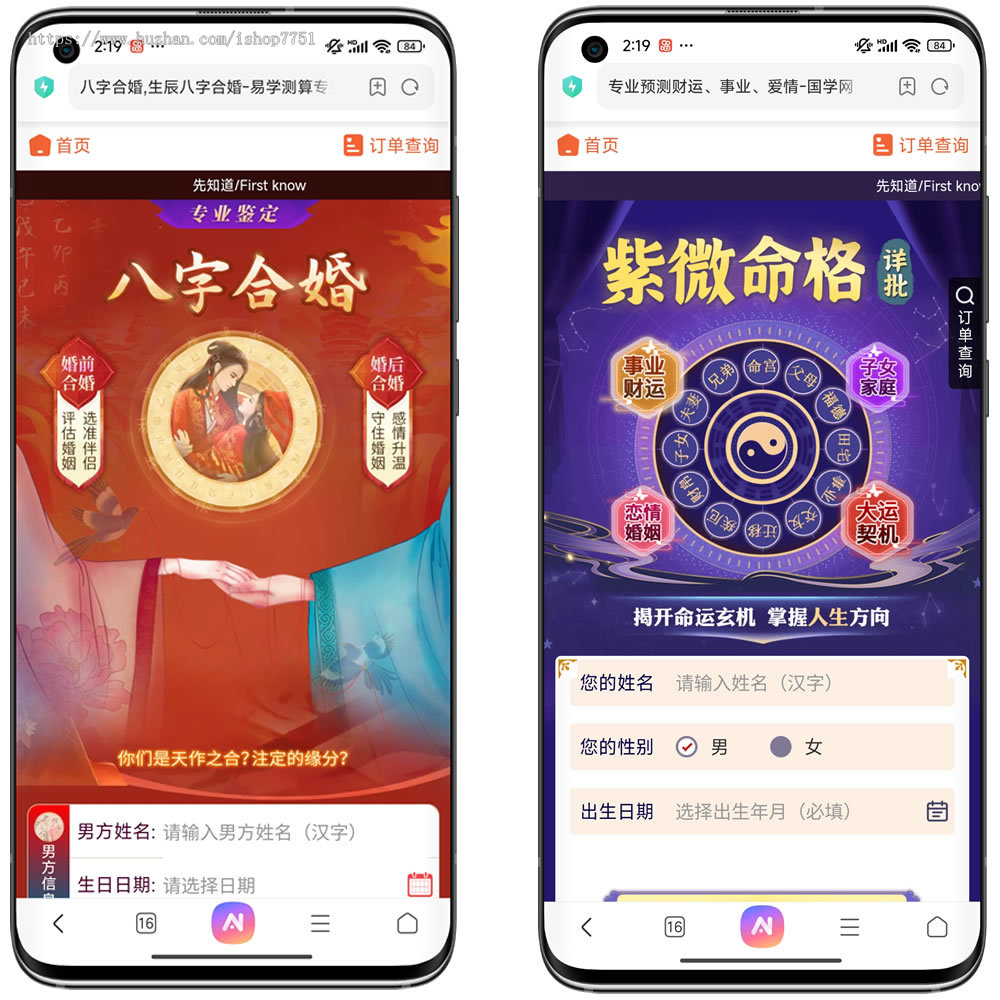 2026马年测算系统集合版/八字测算/综合详批/紫微斗数/择吉日/塔罗占卜/新版马年测算