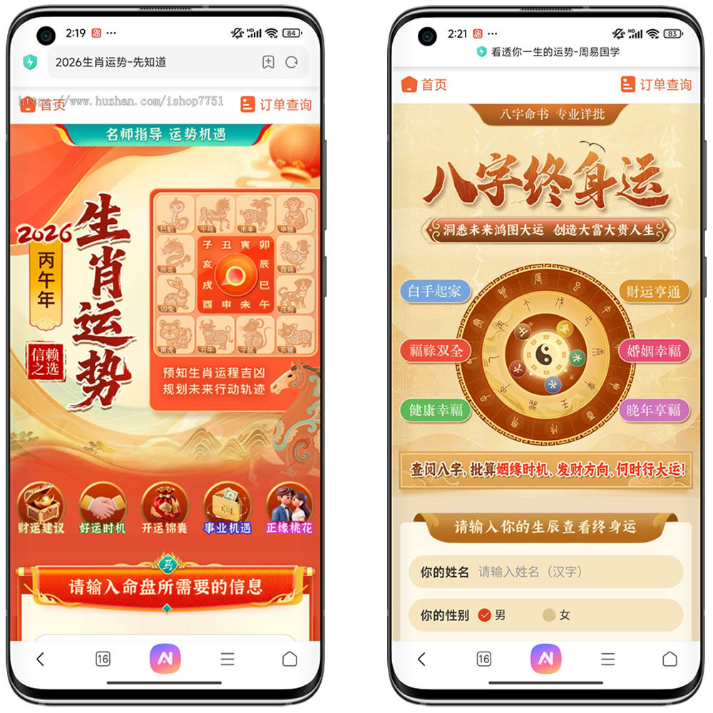 2026马年测算系统集合版/八字测算/综合详批/紫微斗数/择吉日/塔罗占卜/新版马年测算