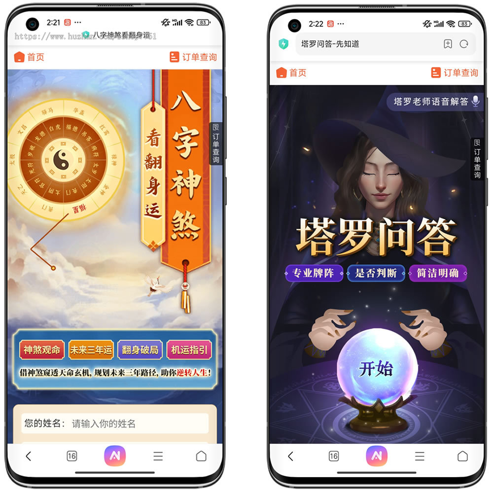 2026马年测算系统集合版/八字测算/综合详批/紫微斗数/择吉日/塔罗占卜/新版马年测算