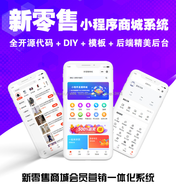 微信小程序商城源码独立版/公众号/H5/DIY装修/营销/拼团/秒杀/前端vue全开源代码