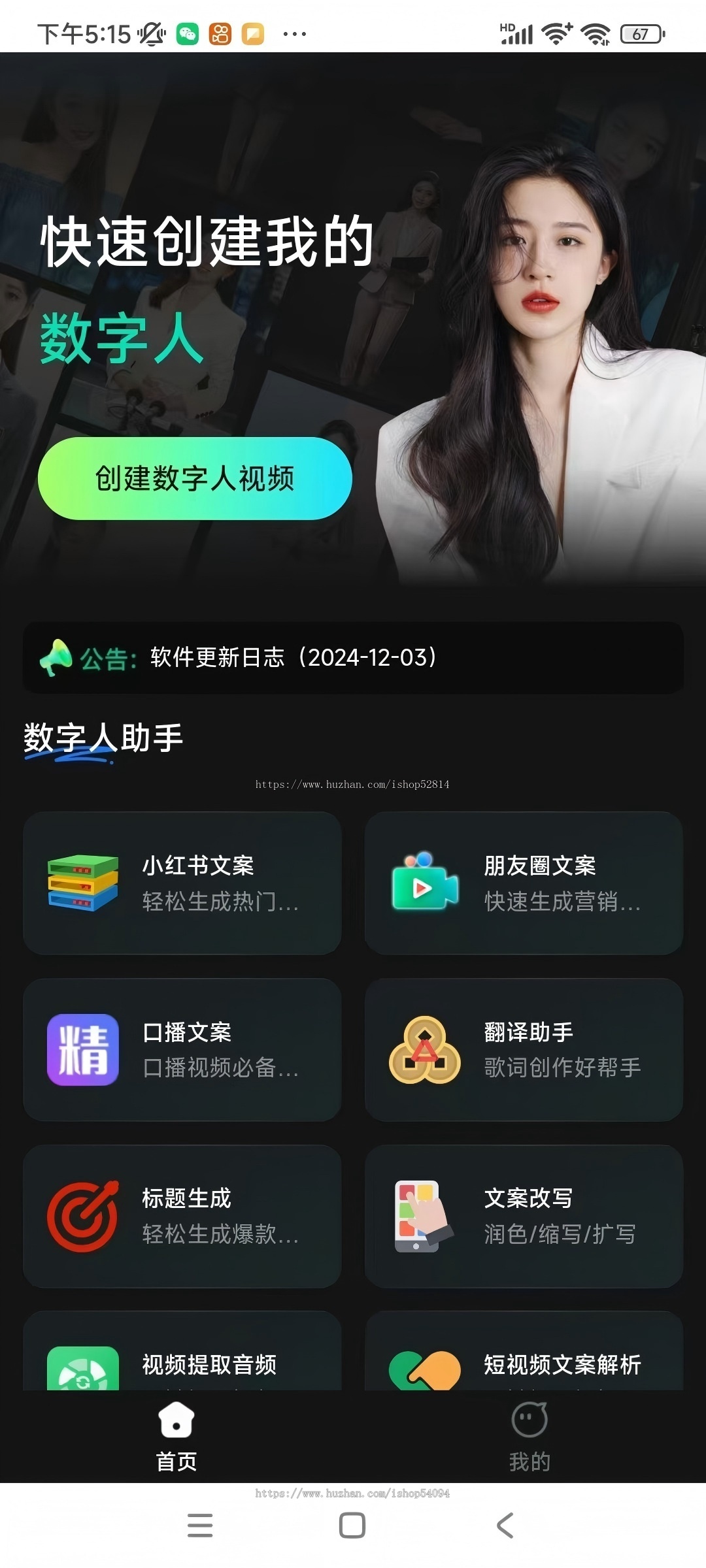 数字人源码ai微信小程序H5抖音真人口播短视频创作ai数字人分身声音克隆视频开源