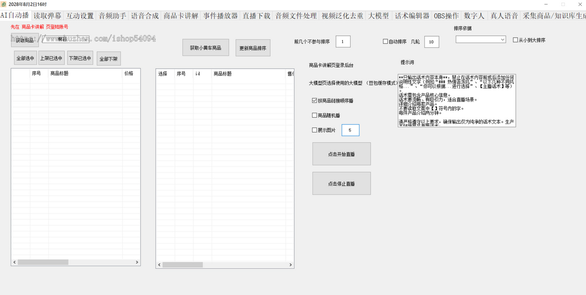 AI数字人直播软件真人无人半无人全自动系统APP源码oem贴牌支抖音快手视频号等多平台