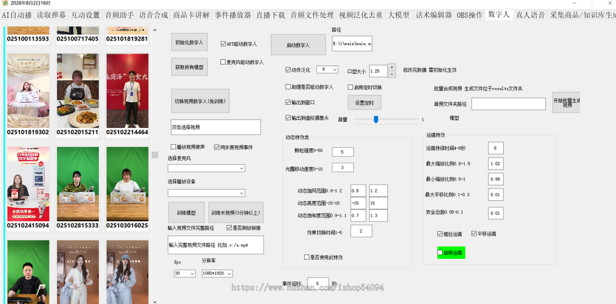 AI数字人直播软件真人无人半无人全自动系统APP源码oem贴牌支抖音快手视频号等多平台
