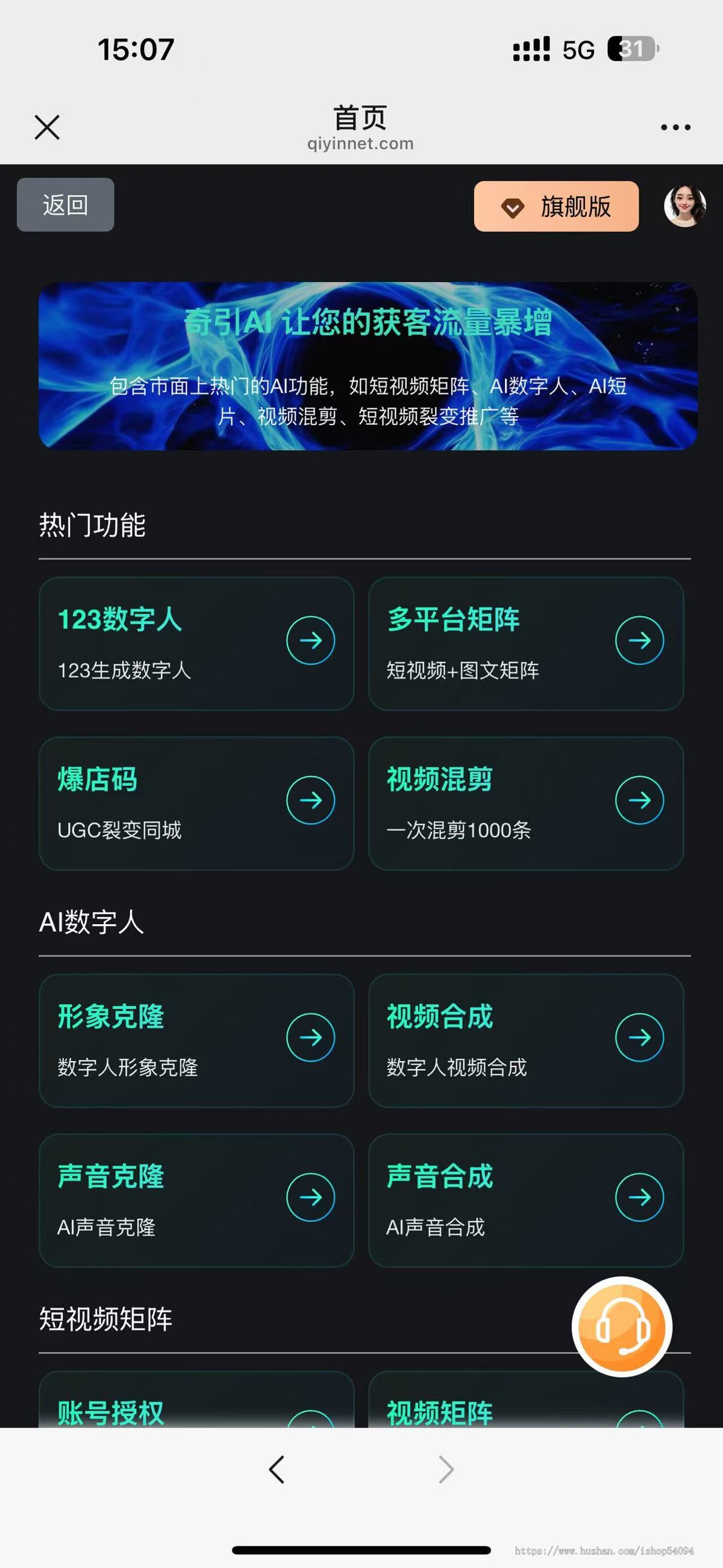 矩阵系统AI123数字人UGC短视频抖音爆店码碰一碰ai人脸支持无限开SAAS代理贴牌亲测