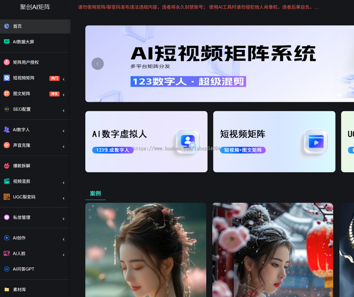 矩阵系统AI123数字人UGC短视频抖音爆店码碰一碰ai人脸支持无限开SAAS代理贴牌亲测