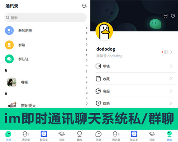 完美运营/IM即时通讯/聊天交友约会红包软件源码搭建独立部署im社交源码全开源支持二开