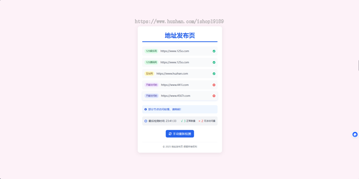 简洁大气自适应个人网址引导页html源码带测试网址能不能访问功能
