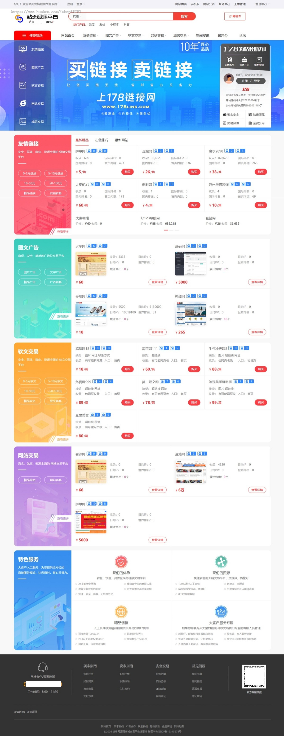 友链网站广告软文域名交易商城有手机版带支付功能整站可二开免费读取数据网站源码