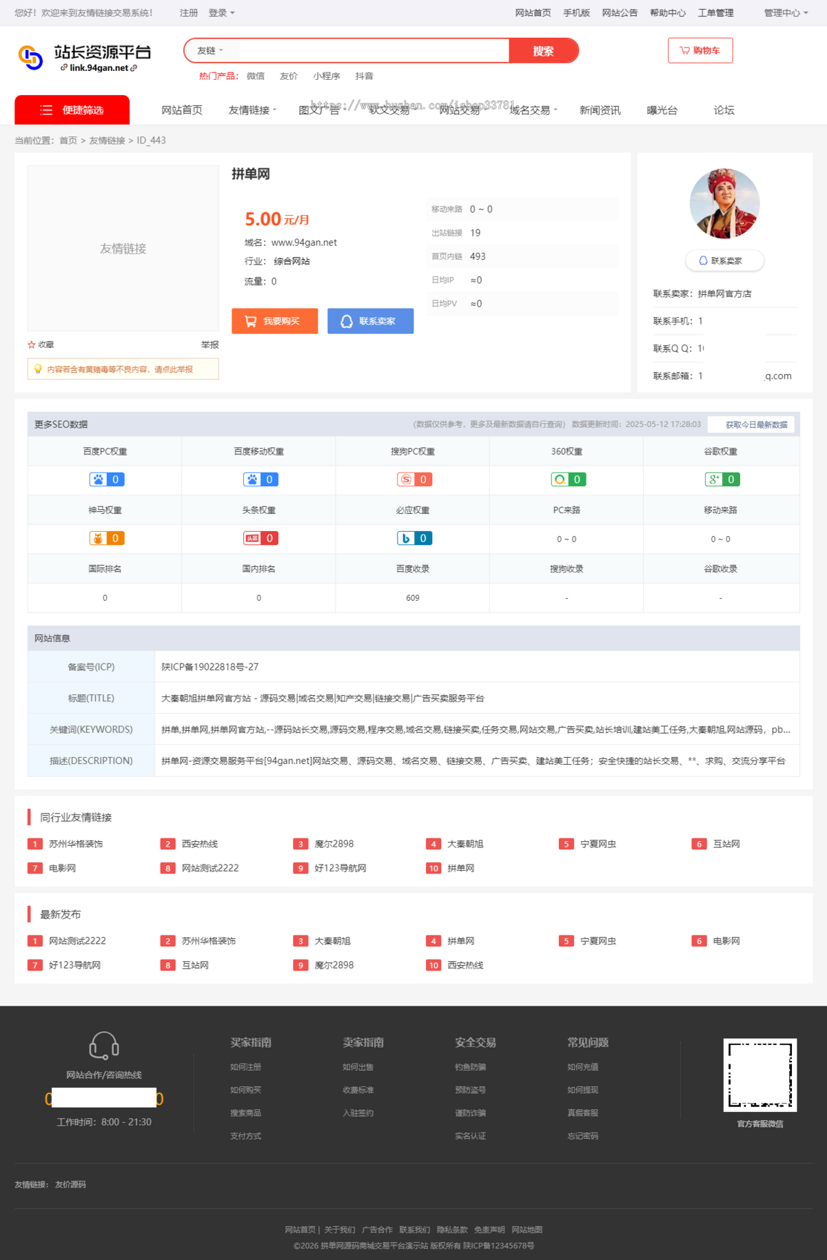 友链网站广告软文域名交易商城有手机版带支付功能整站可二开免费读取数据网站源码