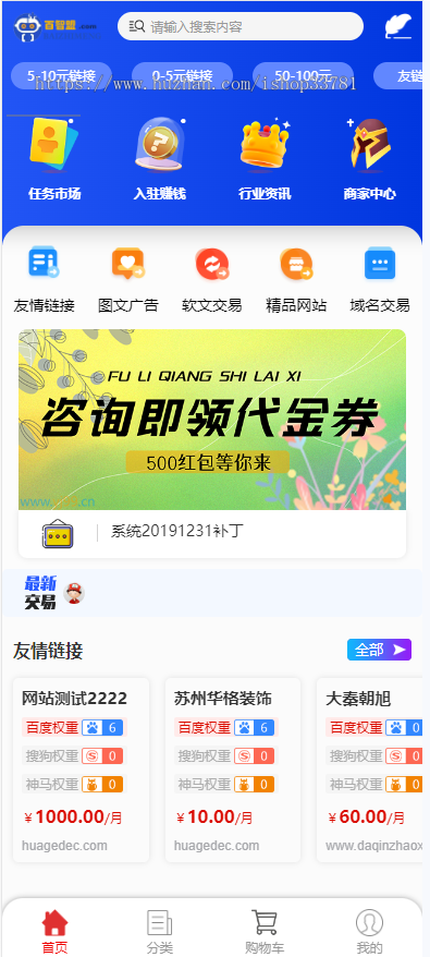 友链网站广告软文域名交易商城有手机版带支付功能整站可二开免费读取数据网站源码