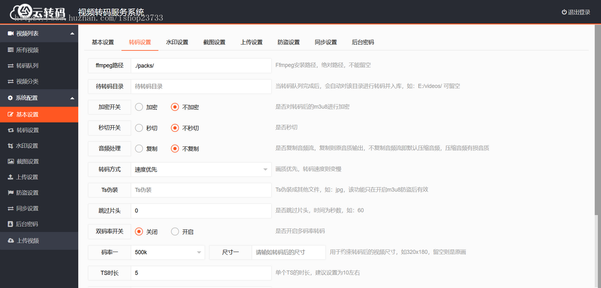 【包安装】视频云转码系统源码水印秒切秒传,双码率,m3u8切片程序 ,html5播放器,全开源