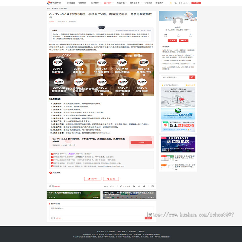 wordpress新闻自媒体资讯博客主题模板源码软件下载分享主机评测推荐网站