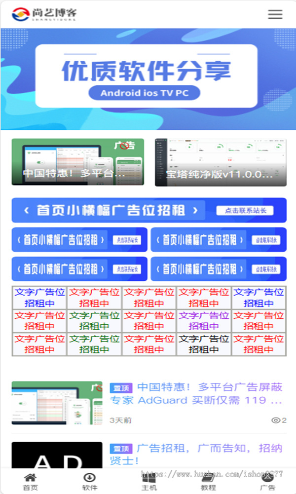 wordpress新闻自媒体资讯博客主题模板源码软件下载分享主机评测推荐网站