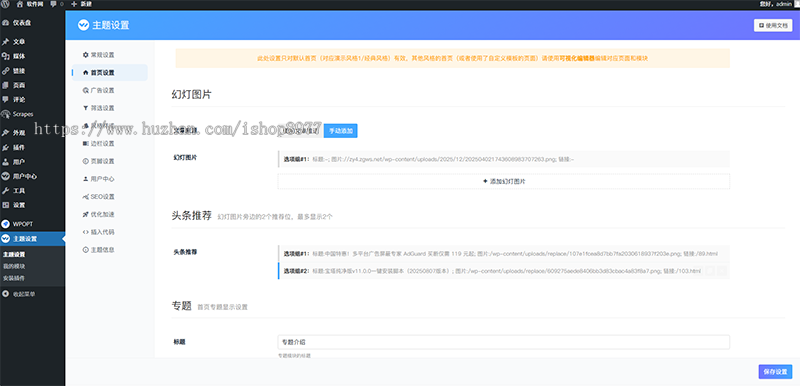 wordpress新闻自媒体资讯博客主题模板源码软件下载分享主机评测推荐网站