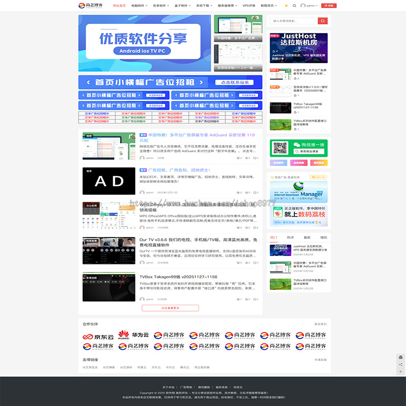 wordpress新闻自媒体资讯博客主题模板源码软件下载分享主机评测推荐网站
