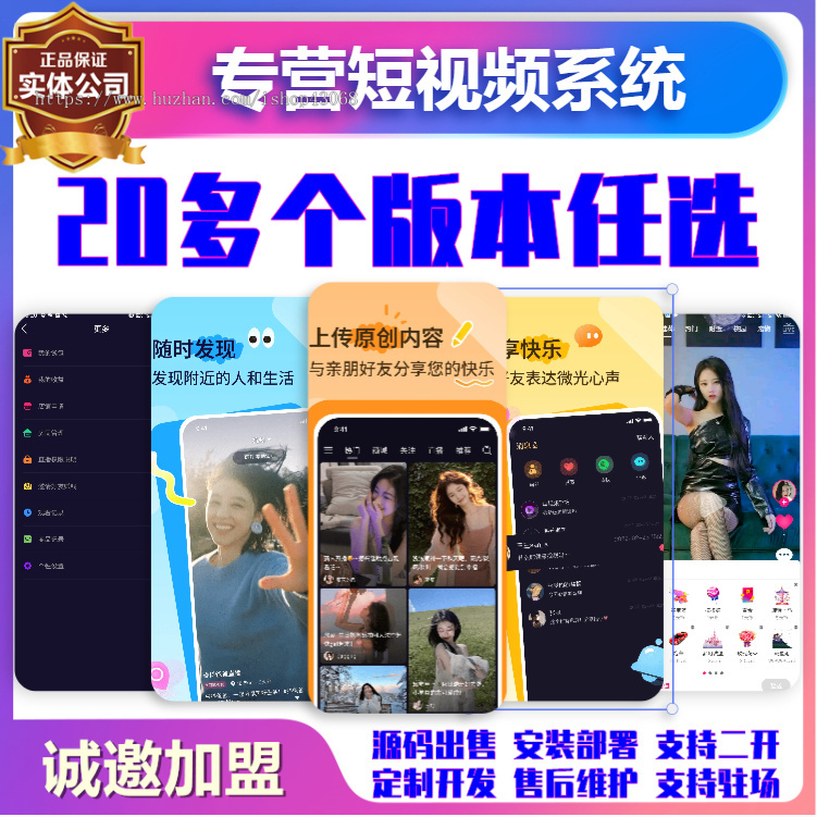 运营版原生短视频app源码搭建直播带货礼物打赏系统开发自定义广告推广分佣平台软件h5