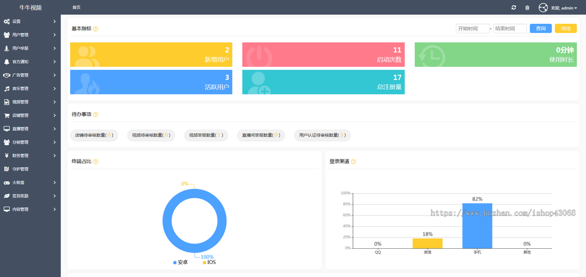 运营版原生短视频app源码搭建直播带货礼物打赏系统开发自定义广告推广分佣平台软件h5