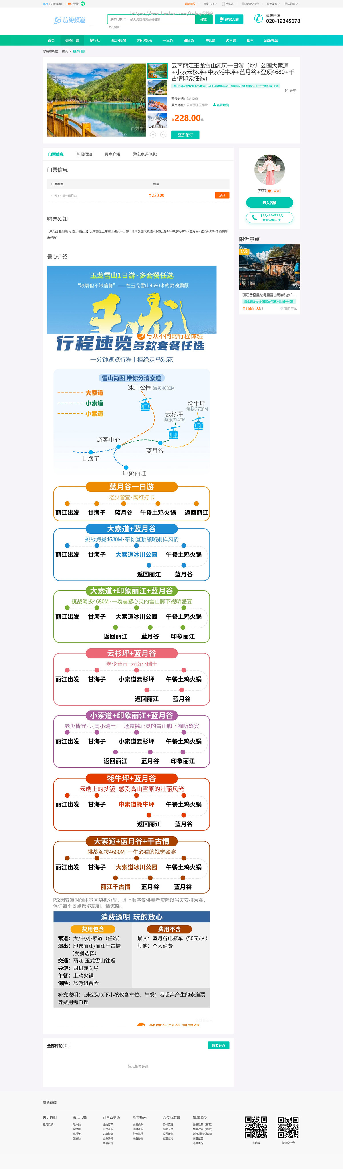 旅游门户/旅游网站-pc+移动端+可小程序+app强大功能-适合运营周边游/国内游/出境游