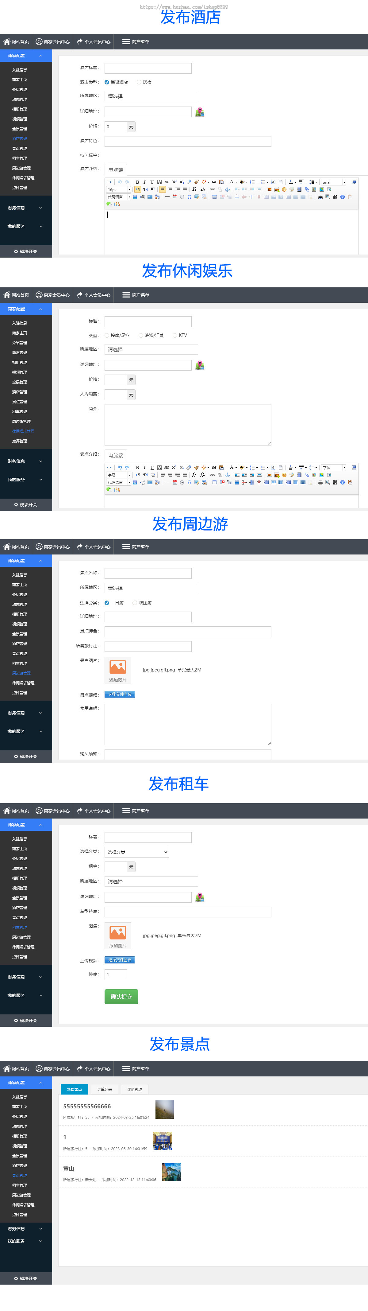 旅游门户/旅游网站-pc+移动端+可小程序+app强大功能-适合运营周边游/国内游/出境游
