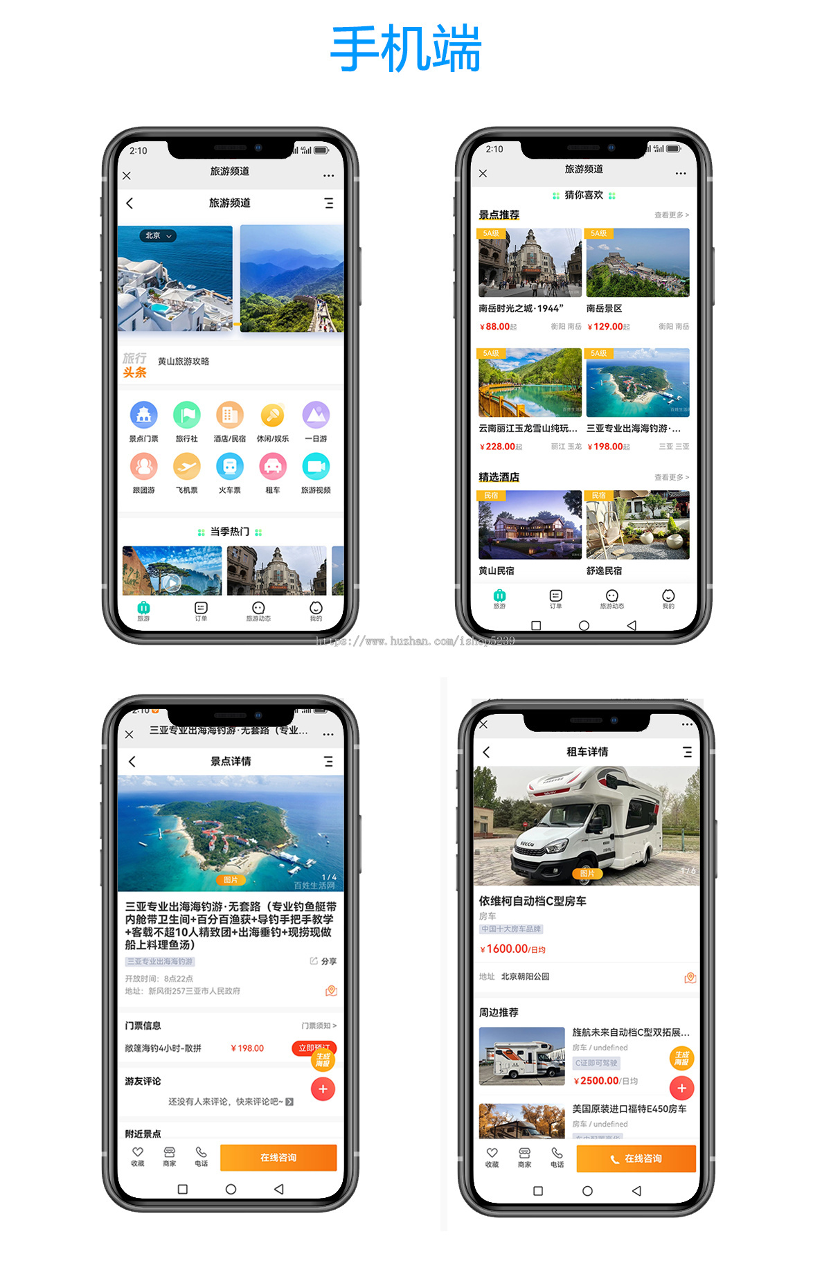 旅游门户/旅游网站-pc+移动端+可小程序+app强大功能-适合运营周边游/国内游/出境游